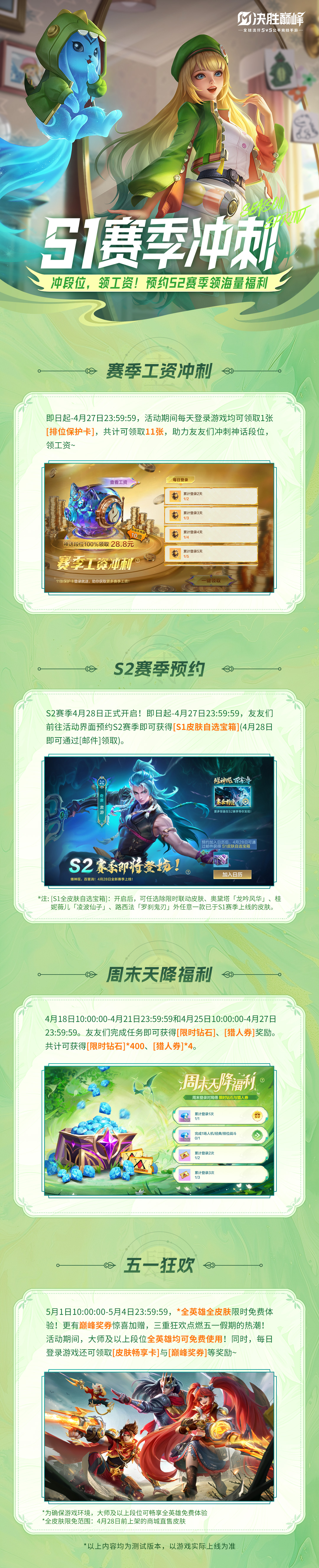 《決勝巔峰》S1賽季沖刺最后10天!