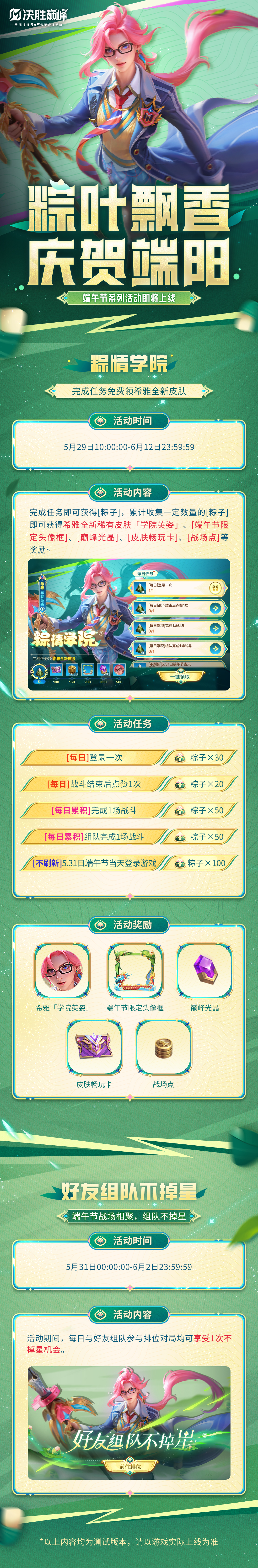 全新《粽情学院》活动将在5月29日上线！