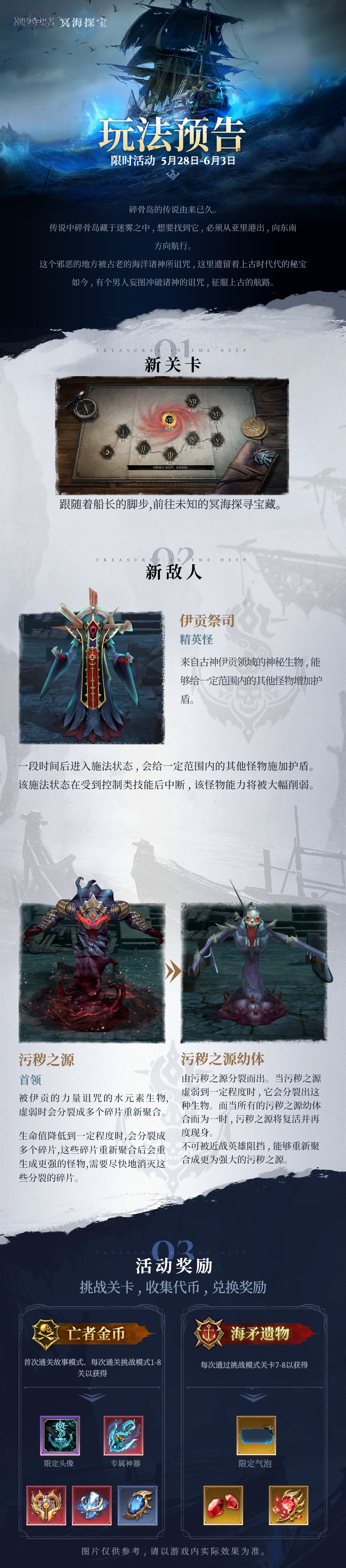 《潮汐守望者》冥海探宝丨玩法预告