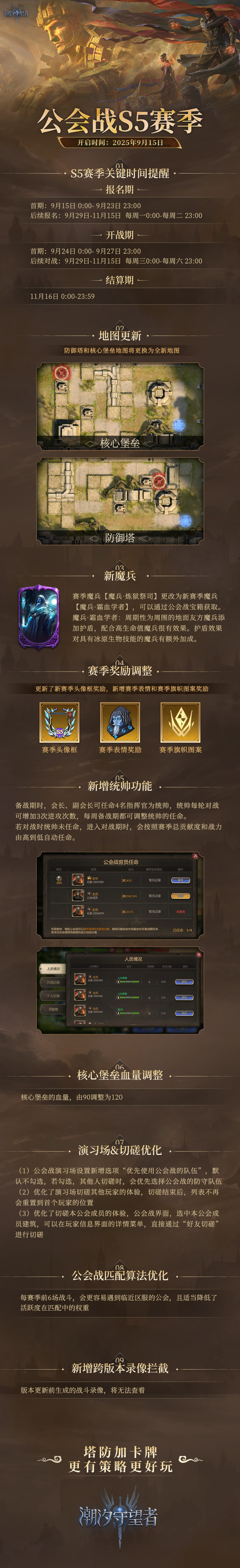 活动预告丨公会战S5赛季即将开启