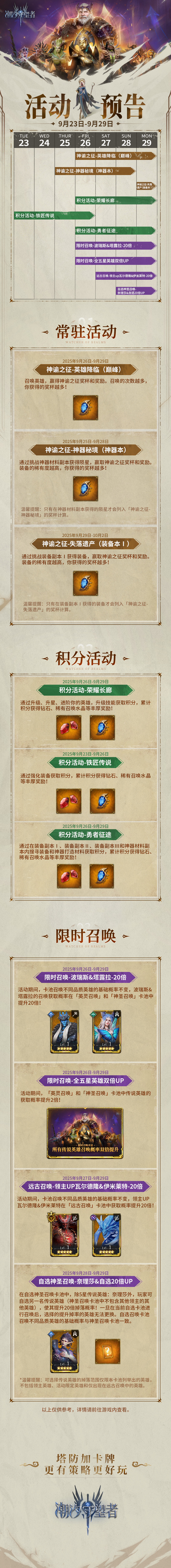 活动预告丨9月23日-9月29日