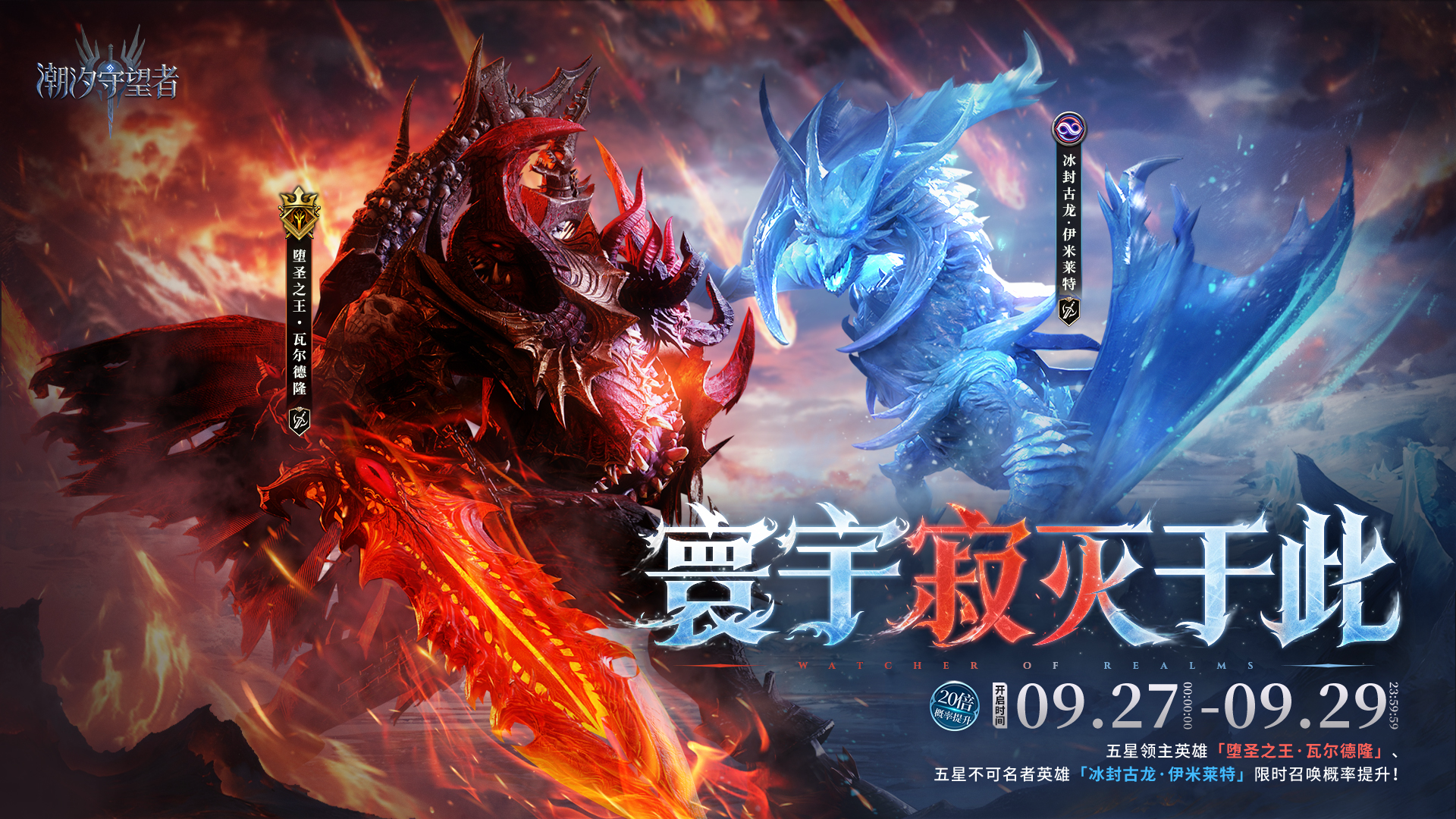 瓦尔德隆&伊米莱特 丨限时召唤概率提升