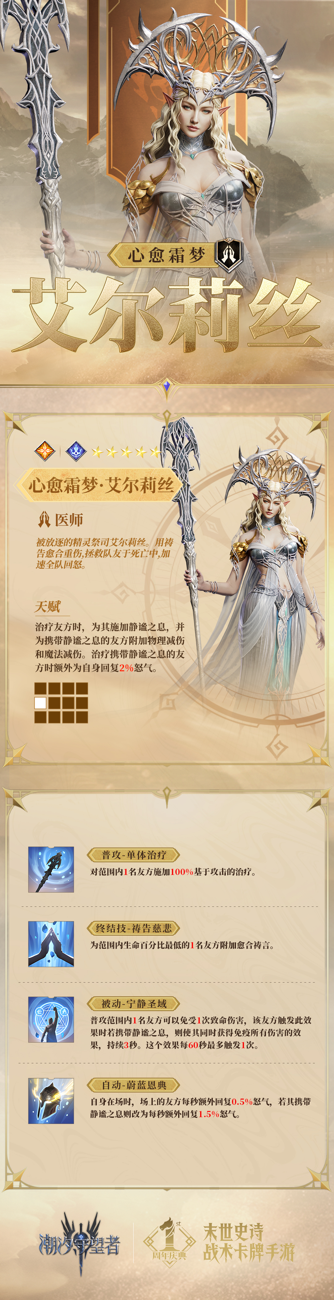 潮汐檔案館丨「心愈霜夢·艾爾莉絲」英雄檔案