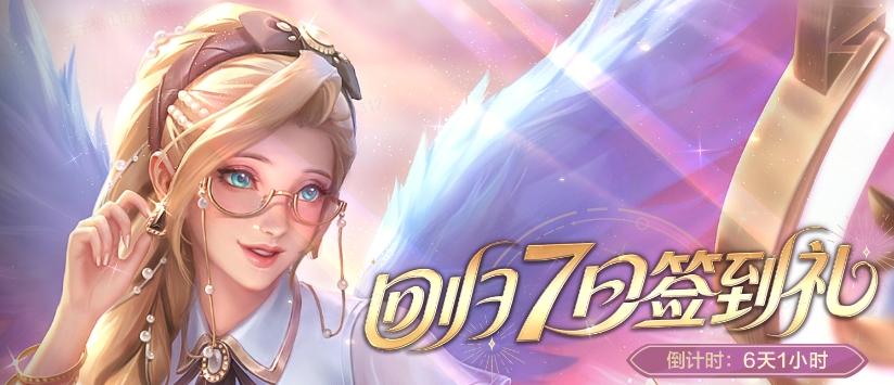 限时回归 立即签到赢多重好礼！