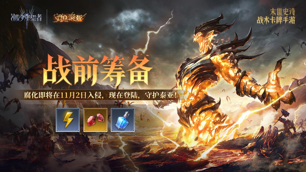 守護泰亞 腐化即將開始 現(xiàn)在登錄守護泰亞截圖