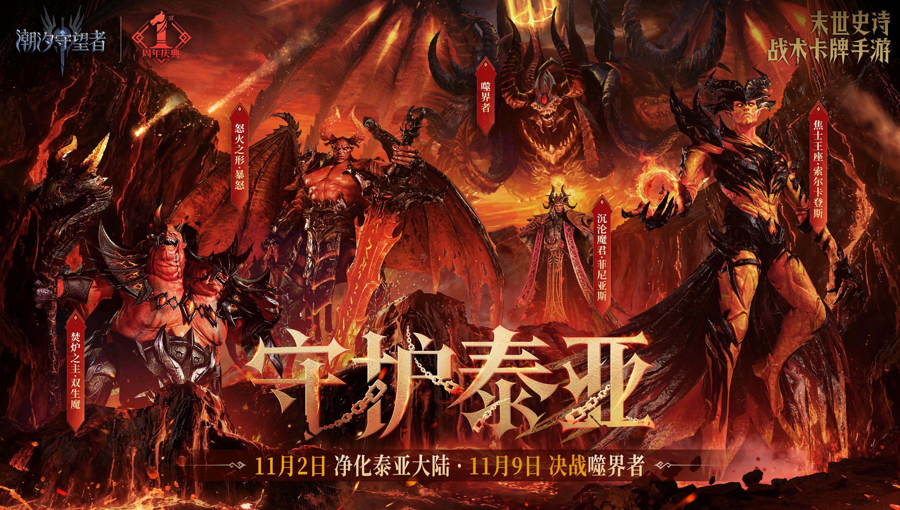 守護(hù)泰亞 噬界者軍團(tuán)入侵 戰(zhàn)斗即將打響