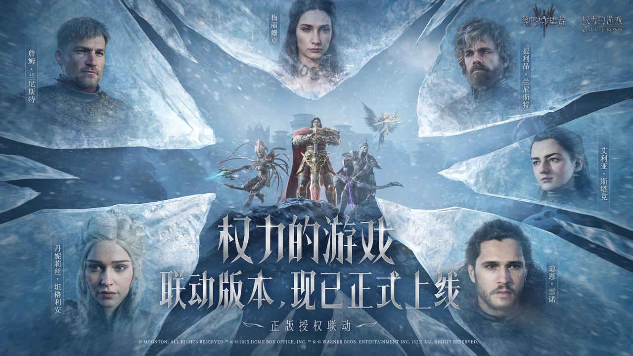 权力的游戏联动版本 现已正式上线！