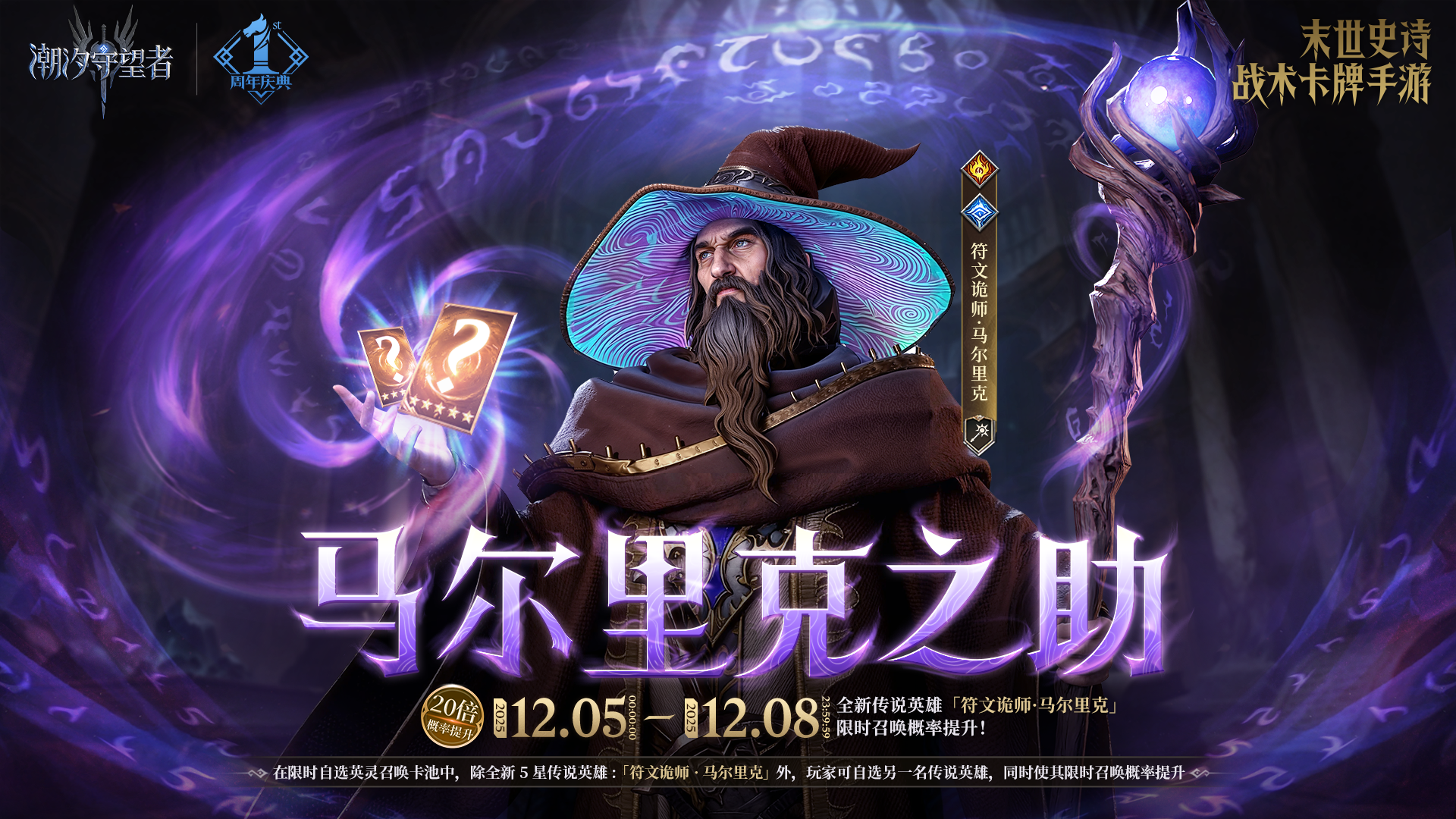 马尔里克new英灵自选丨限时召唤概率提升