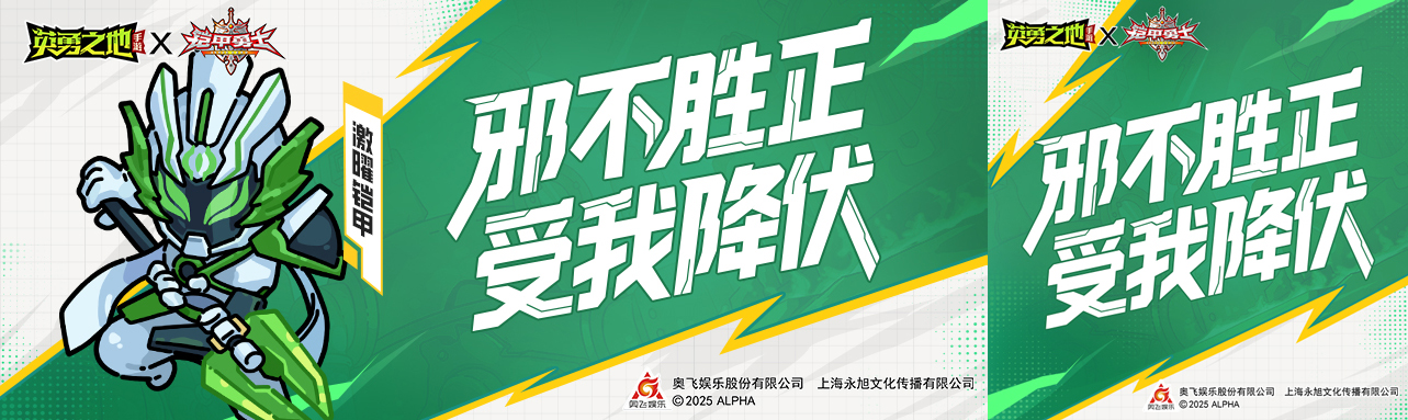 皮肤爆料邪不胜正受我降伏激曜铠甲合体
