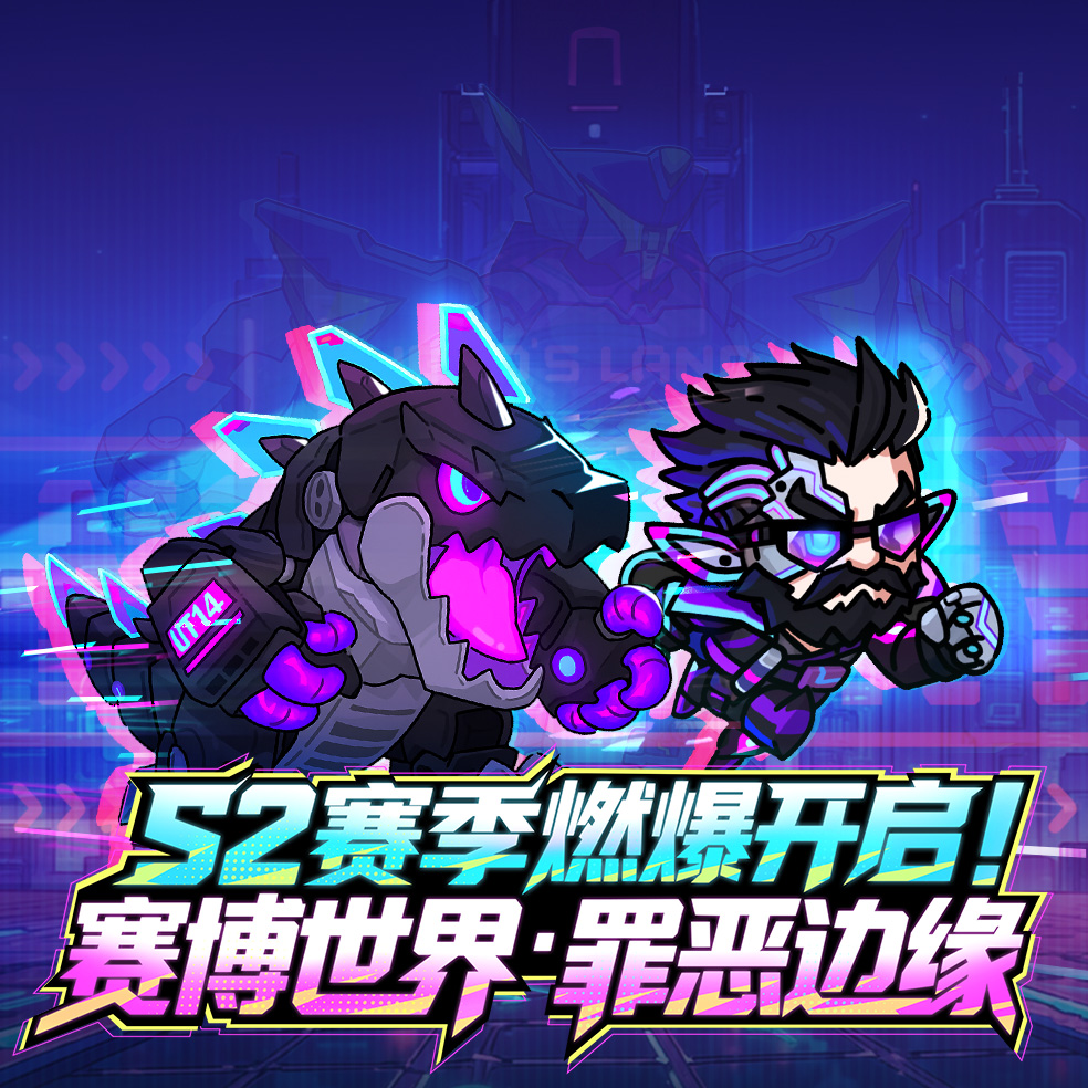 《英勇之地》11月14日S2新赛季赛开启