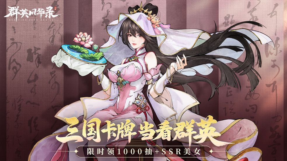 《群英风华录》全新臻品锦囊「归虚」新上线!