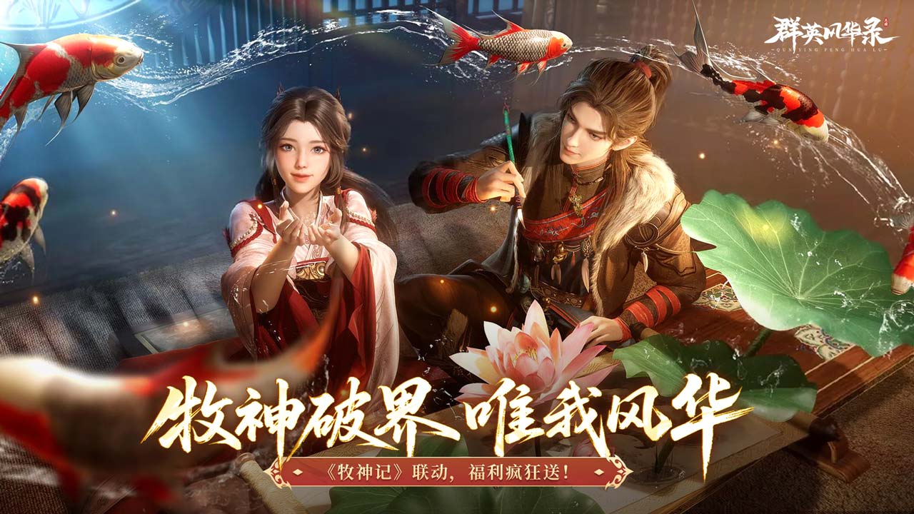 《群英风华录》灵毓秀破空降临 业火焚天定乾坤！