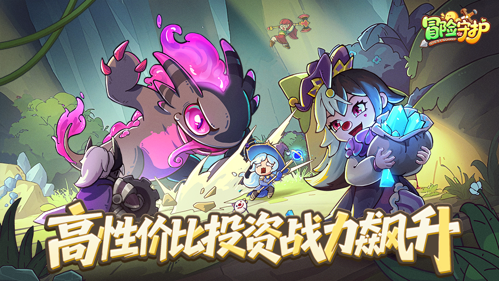 《冒险守护》精明投资 战力飙升！