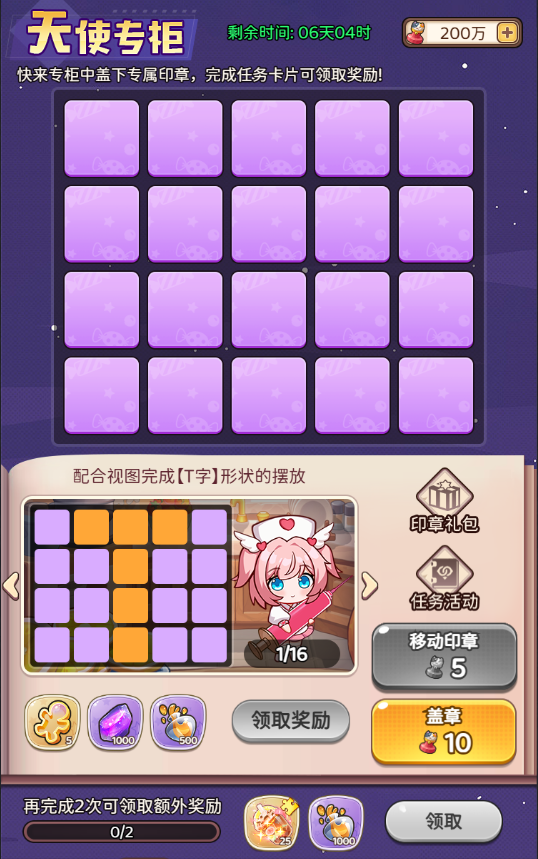 《冒险守护》甜蜜庆典开启