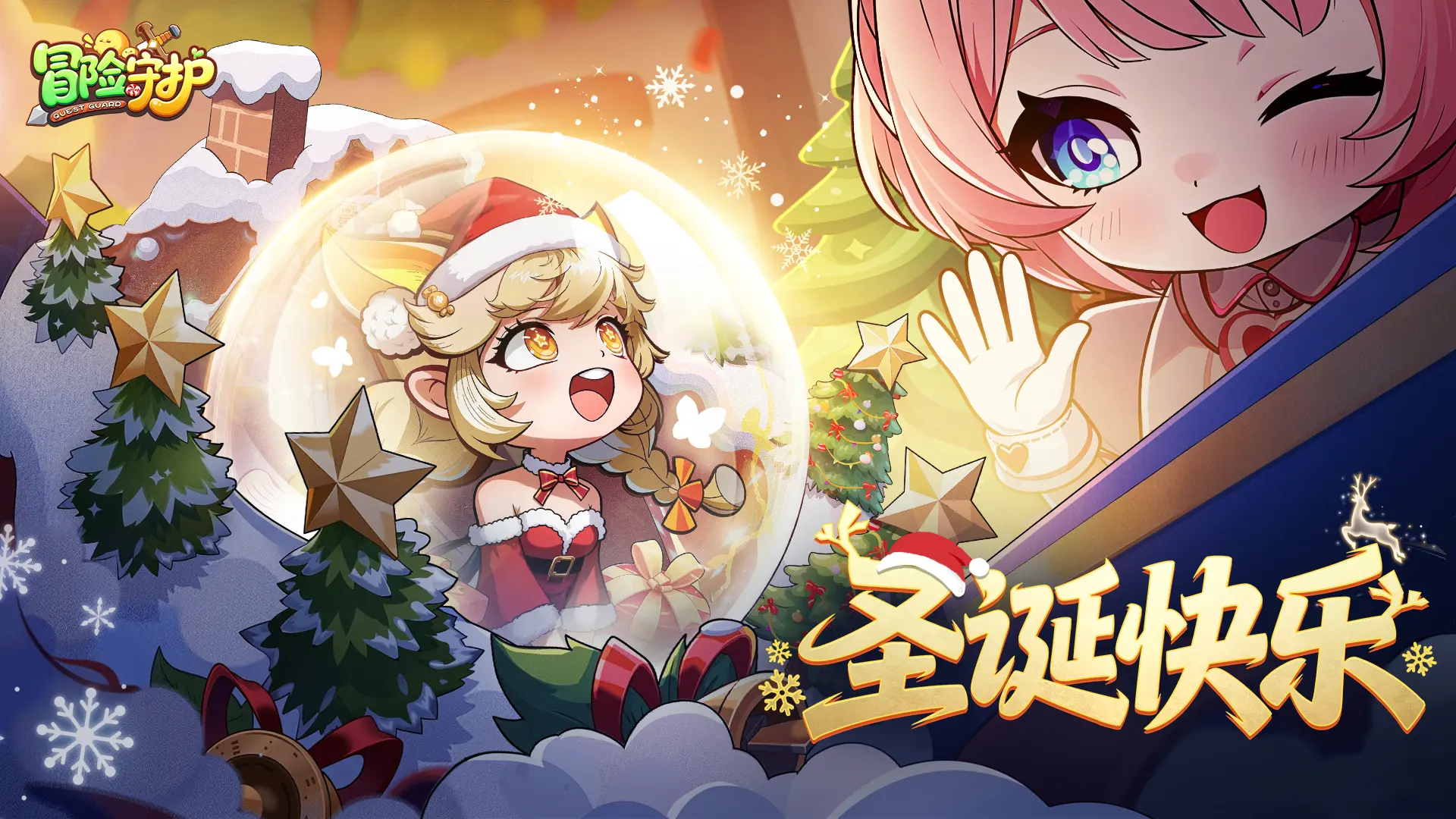 《冒险守护》圣诞褔利 内含兑换码