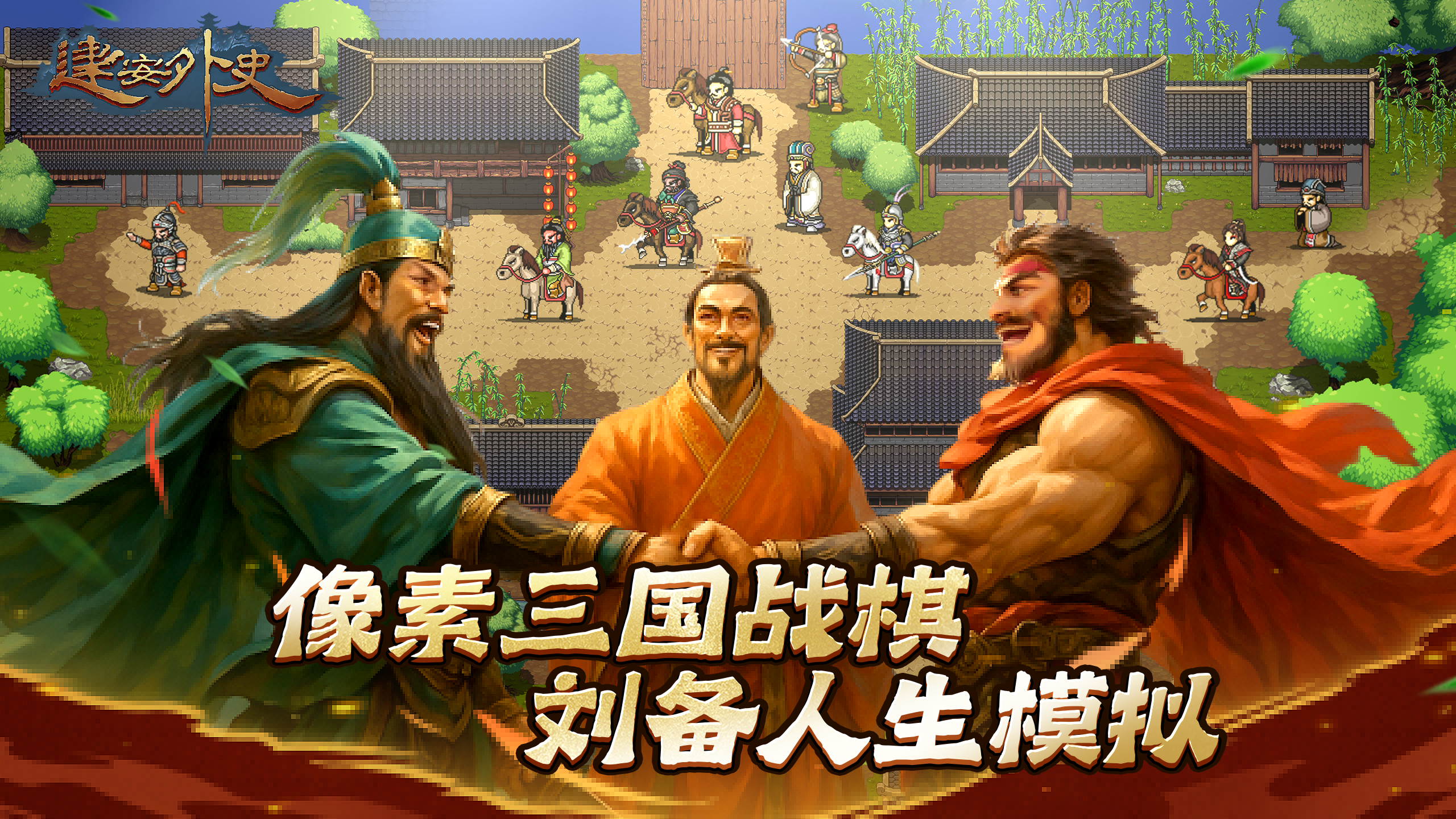 《建安外史》4月27日首發(fā)正式定檔