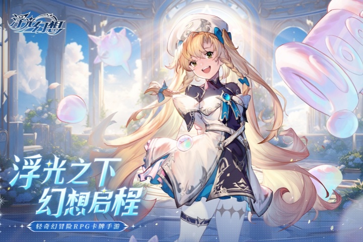 《浮光幻想》「計費刪檔」測試充值返還規(guī)則一覽