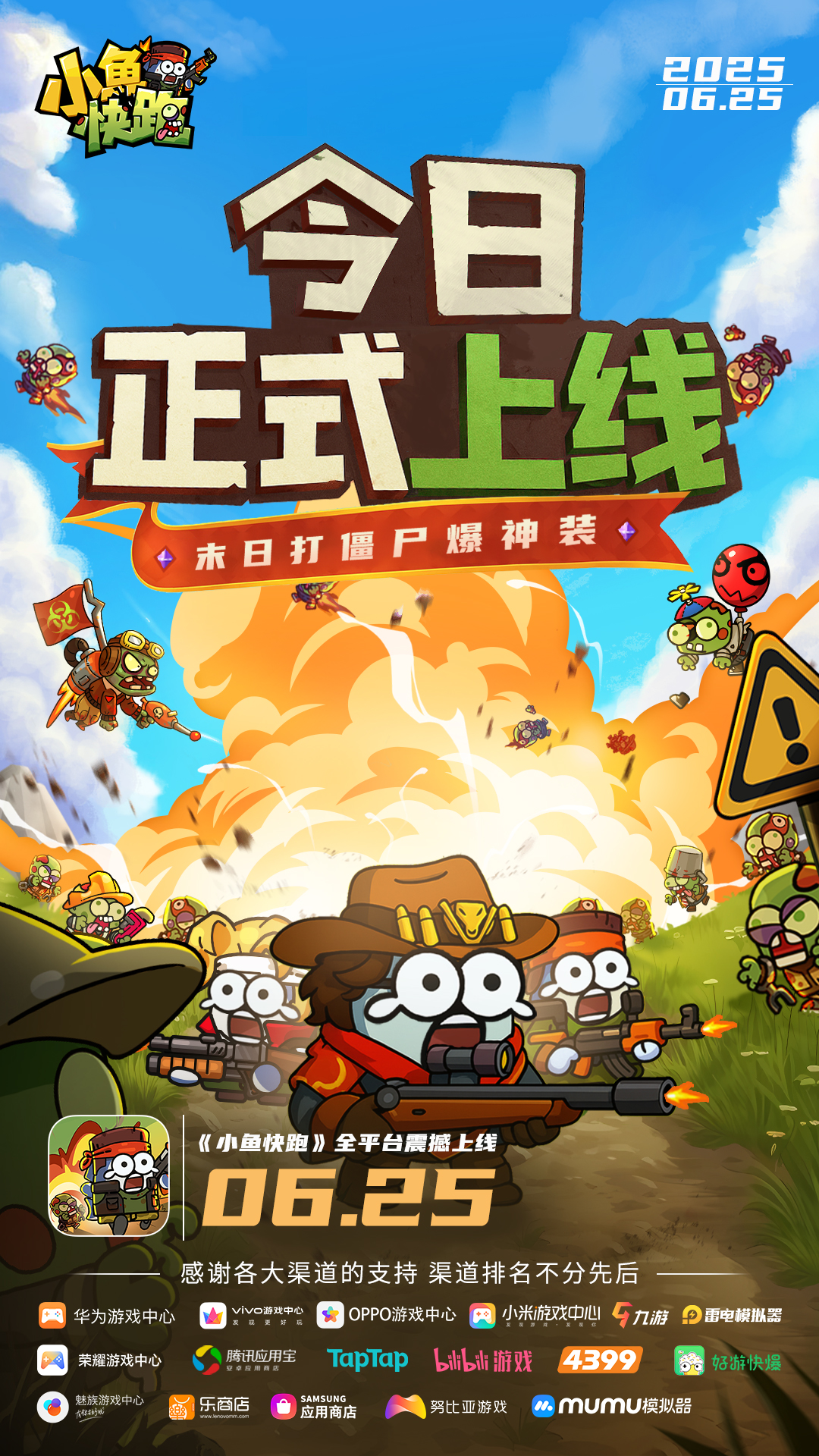 《小鱼快跑》今日震撼首发!
