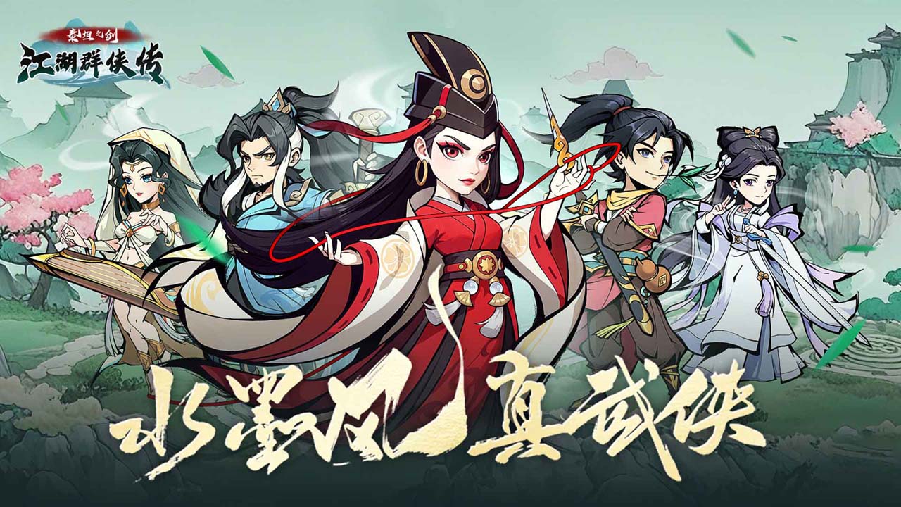 水墨武俠《泰坦之劍》3月4日首發(fā)！