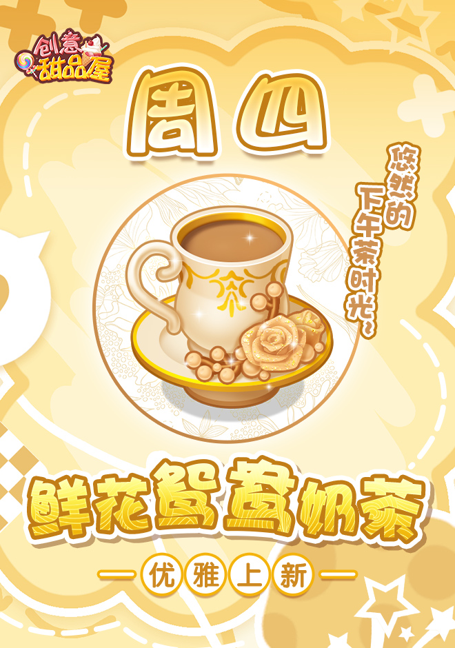 新品来袭丨鲜花鸳鸯奶茶优雅上新！