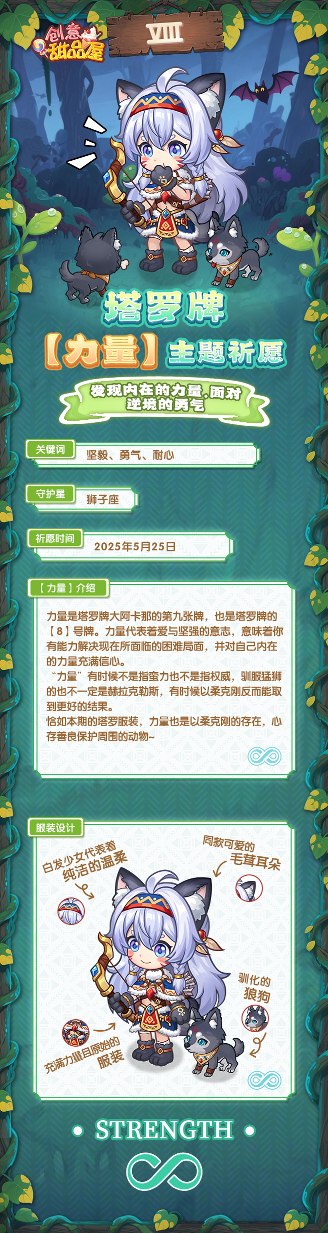 预告丨塔罗牌力量主题祈愿即将开启!