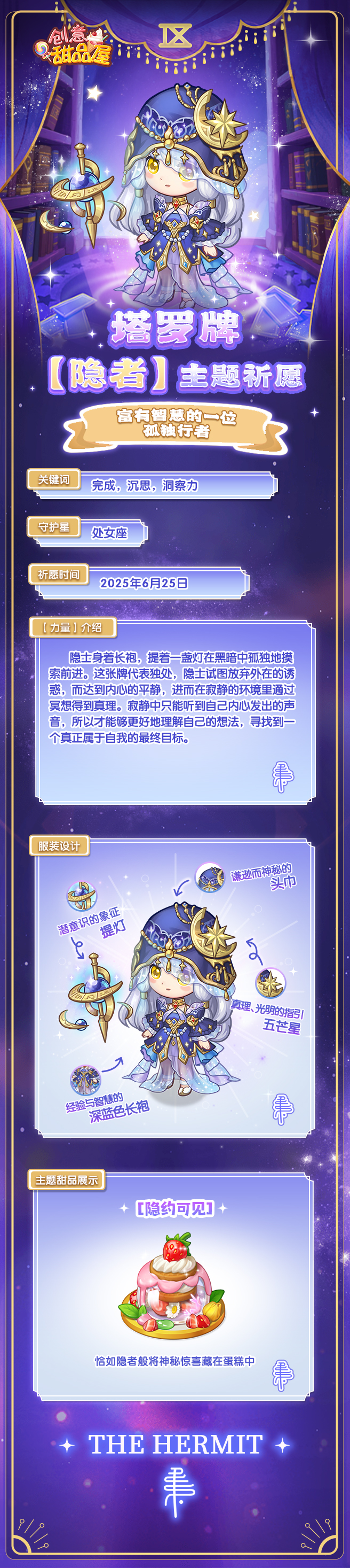 预告丨塔罗牌隐者主题祈愿即将开启!
