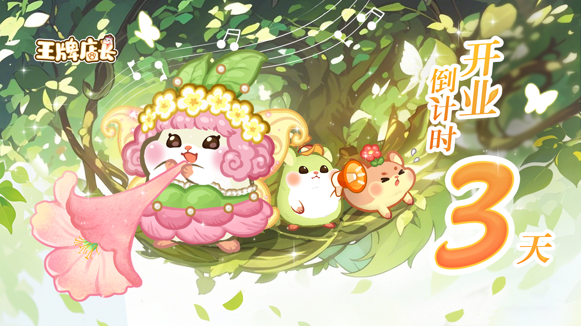店长须知|倒计时3天!首发疑问集中答疑
