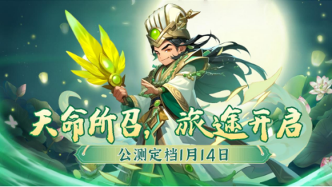 创角有奖《小小幻兽录》天命所召公测开启！
