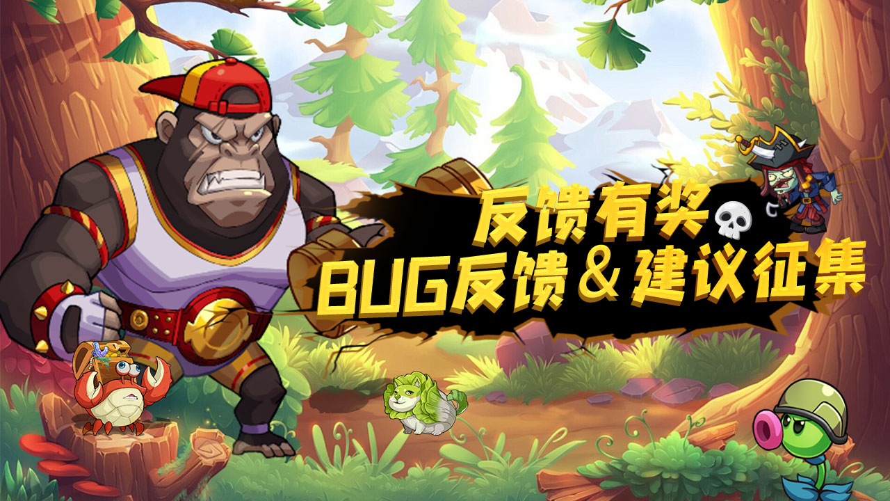 《豆豆打僵尸》BUG问题反馈有奖!