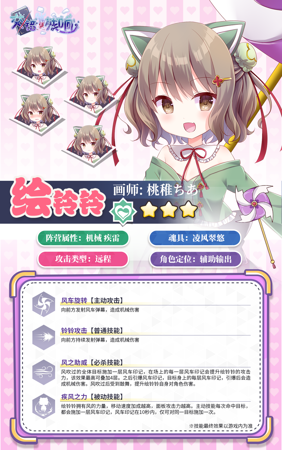 《交错残响》绘铃铃角色介绍