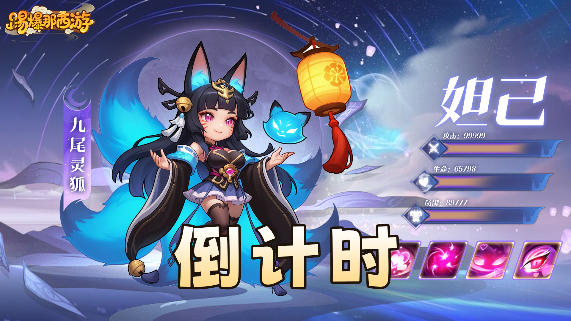 《踢爆那西游》明日震撼上线！