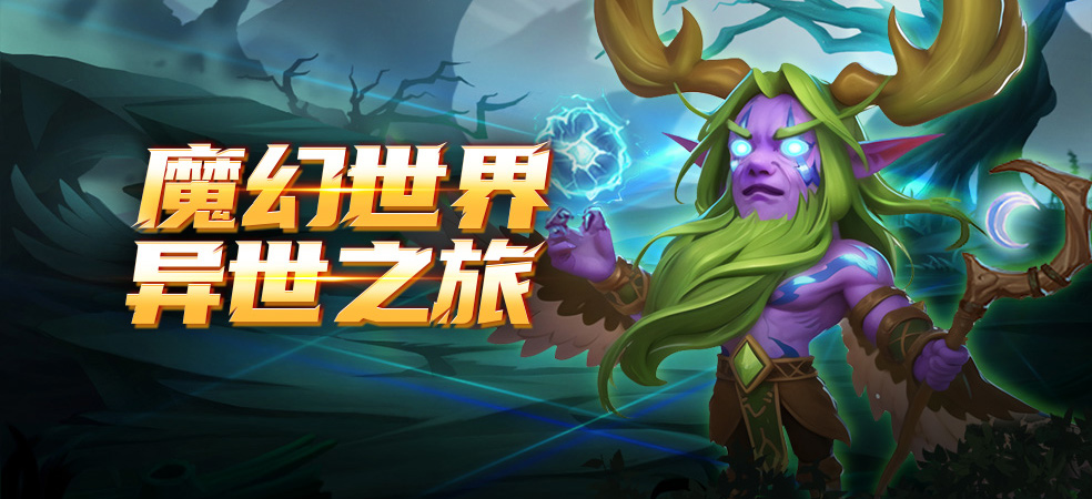 《頑石英雄》綠森消耗收割流陣容