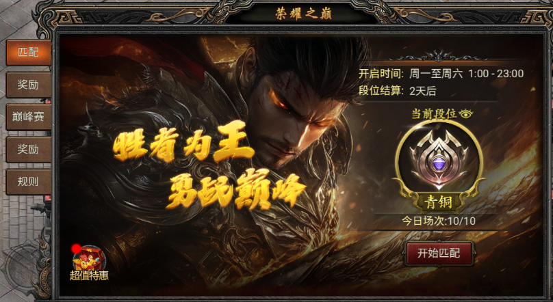 《疾風(fēng)之翼》榮耀之巔玩法介紹圖片_1