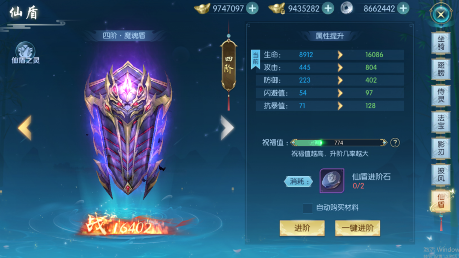 百炼龙渊攻略仙盾系统介绍