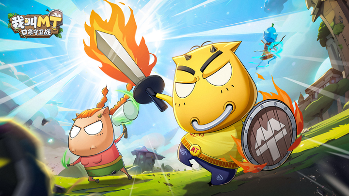 《我叫MT:口袋守卫战》新手前三天核心攻略!