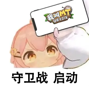 《我叫MT：口袋守卫战》公测开启！登录赢大礼！