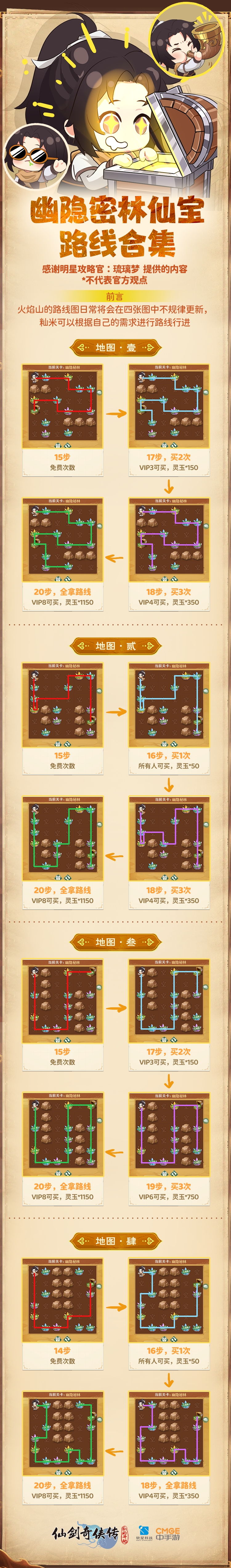 《仙剑：新的开始》玩家攻略：通天路线(图1)