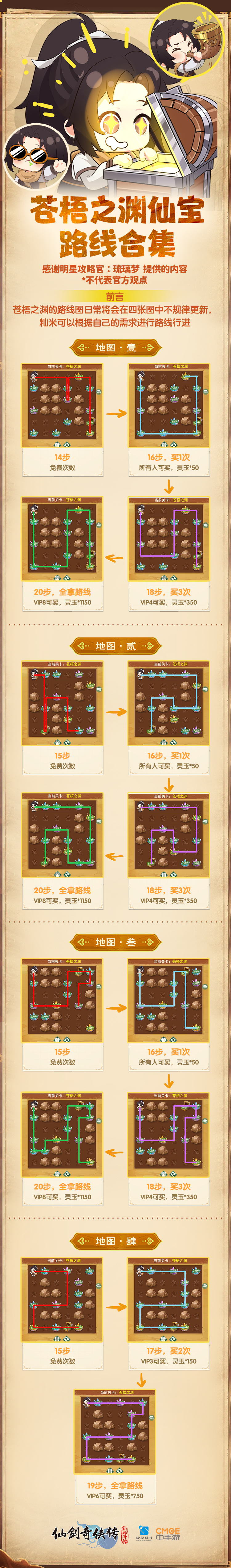 《仙剑：新的开始》攻略：仙宝洞天路线-苍梧之渊(图1)