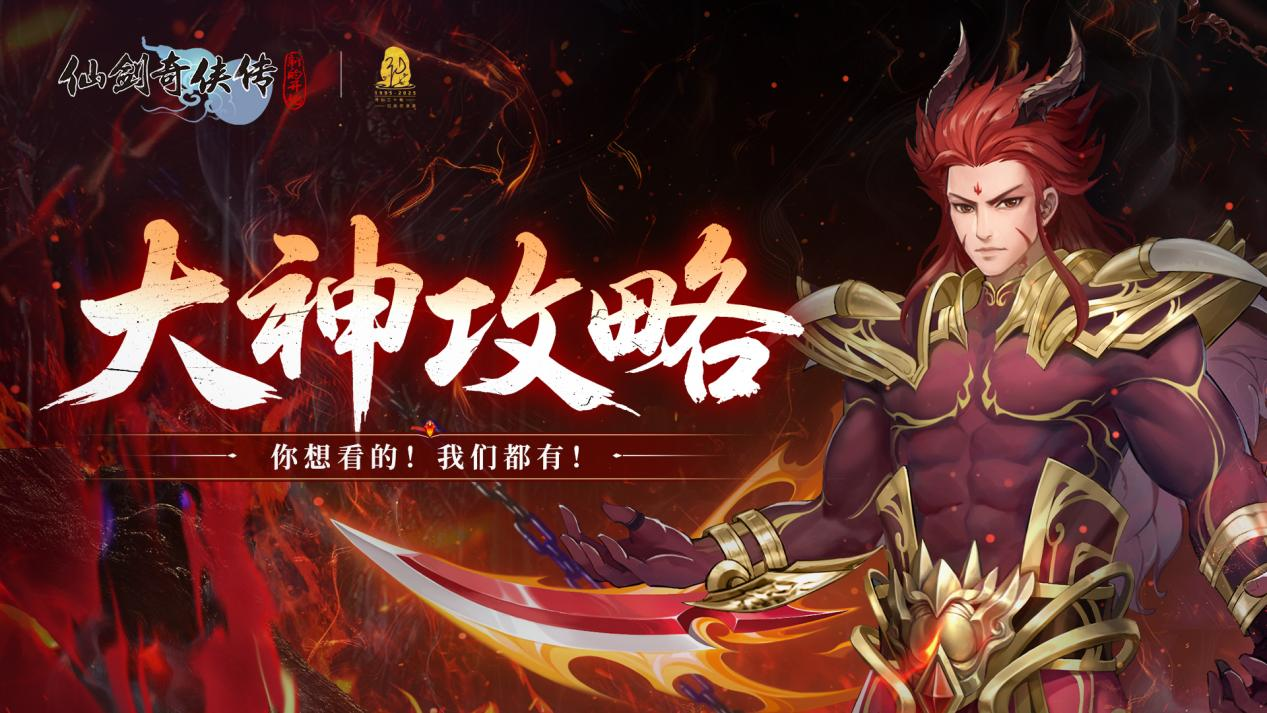 《仙剑》再续前缘幻境试炼阵容推荐第三期