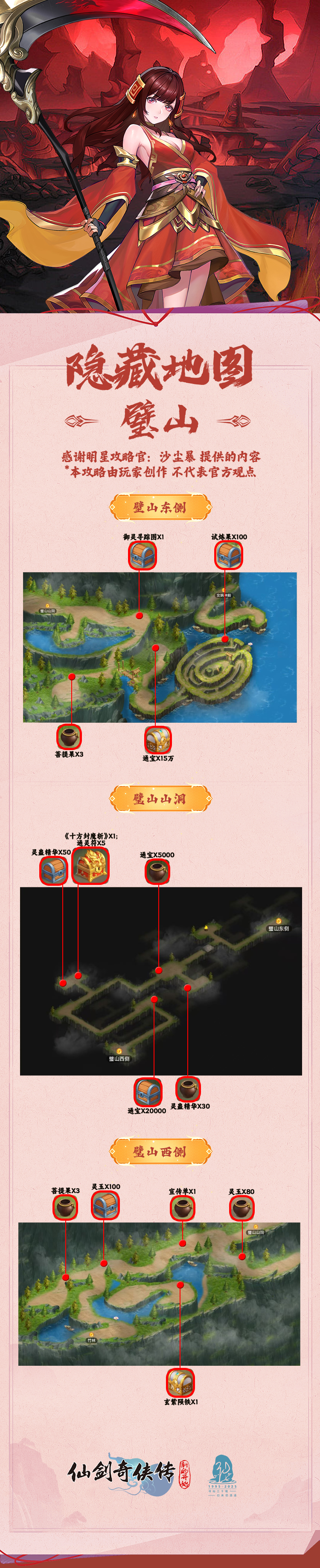 《仙剑奇侠传：新的开始》攻略|隐藏彩蛋之璧山