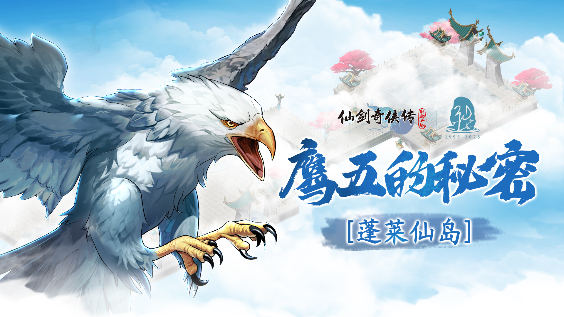蓬莱鹰语奇谭 是毒舌惹祸 还是甜嘴开箱