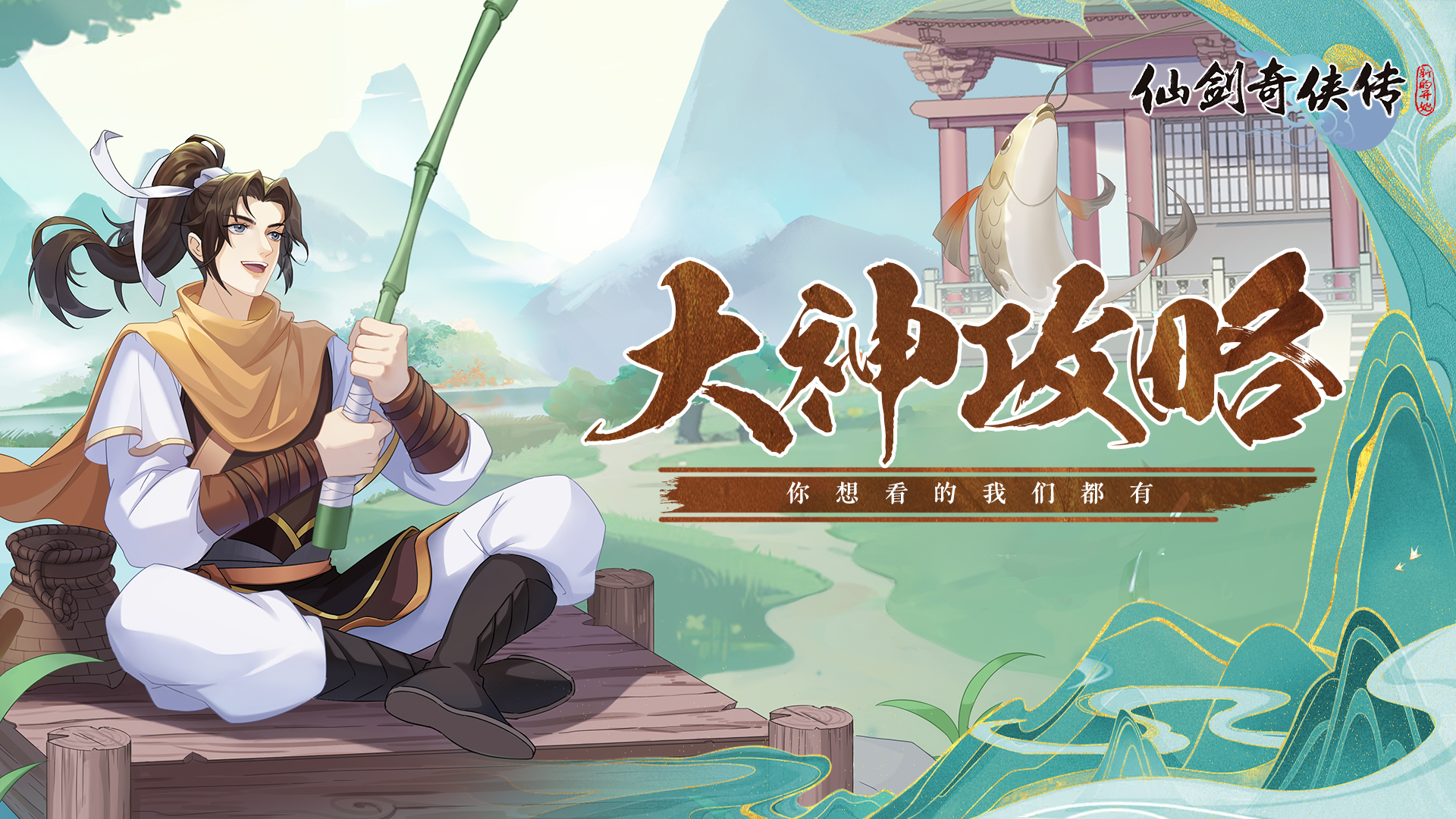 《仙剑奇侠传:新的开始》攻略|隐藏彩蛋之渝州城