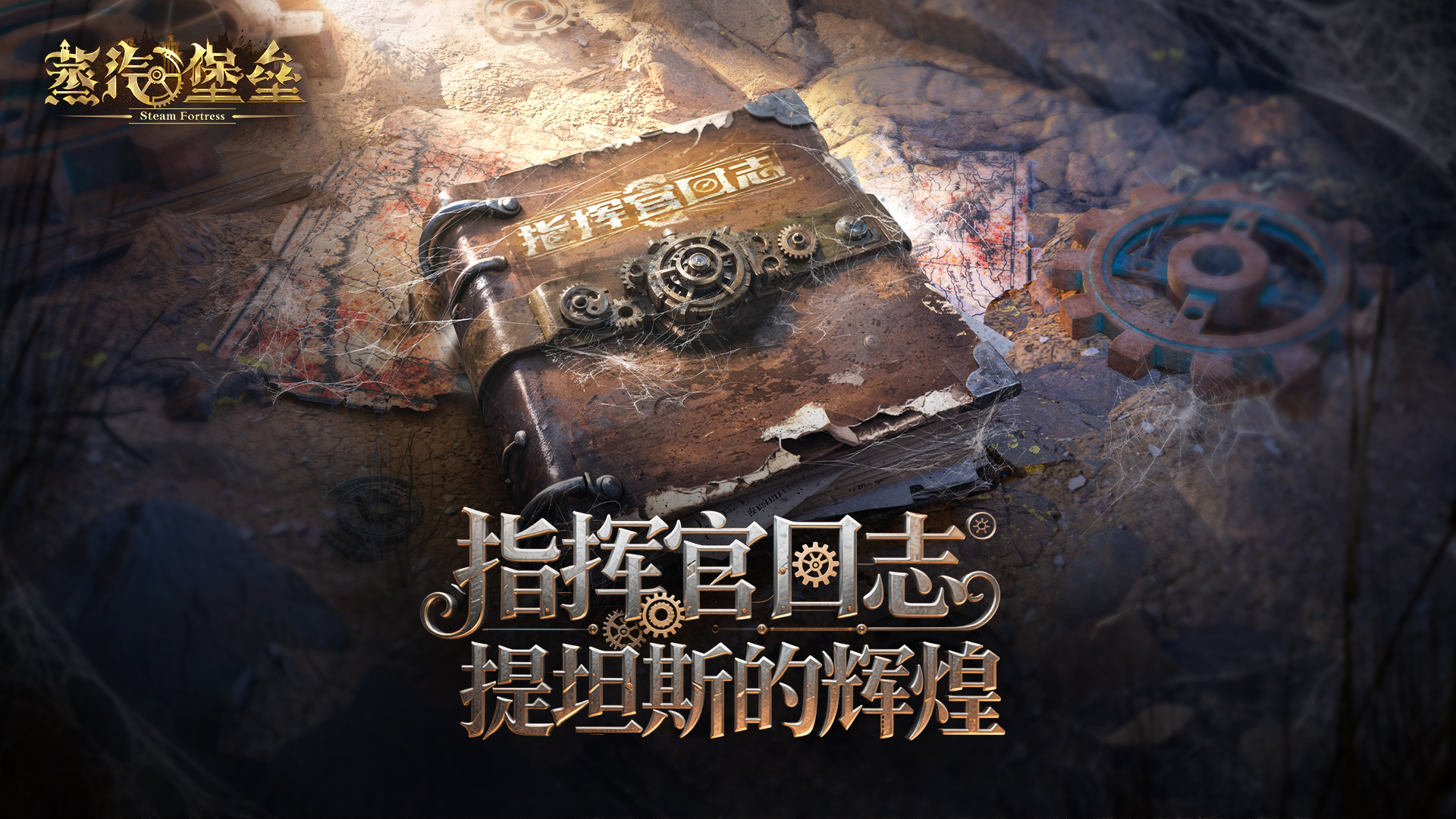 世界觀篇|風沙之下 提坦斯曾經(jīng)的輝煌