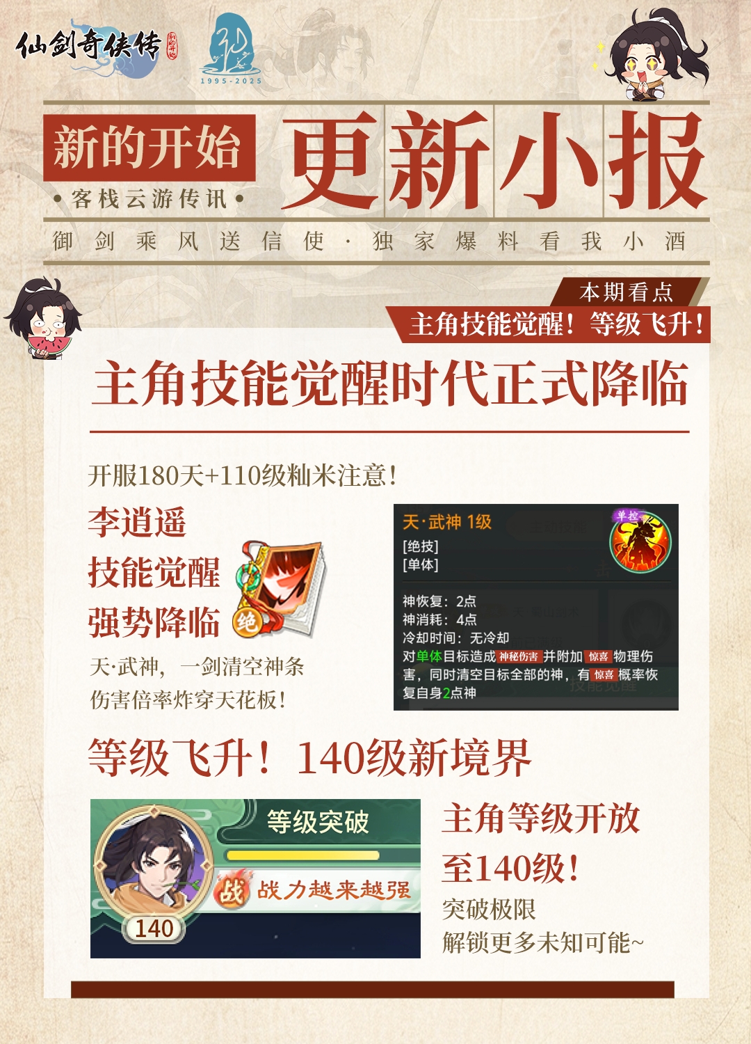 今日福利头条:觉醒降临·地图扩张·神剑获取