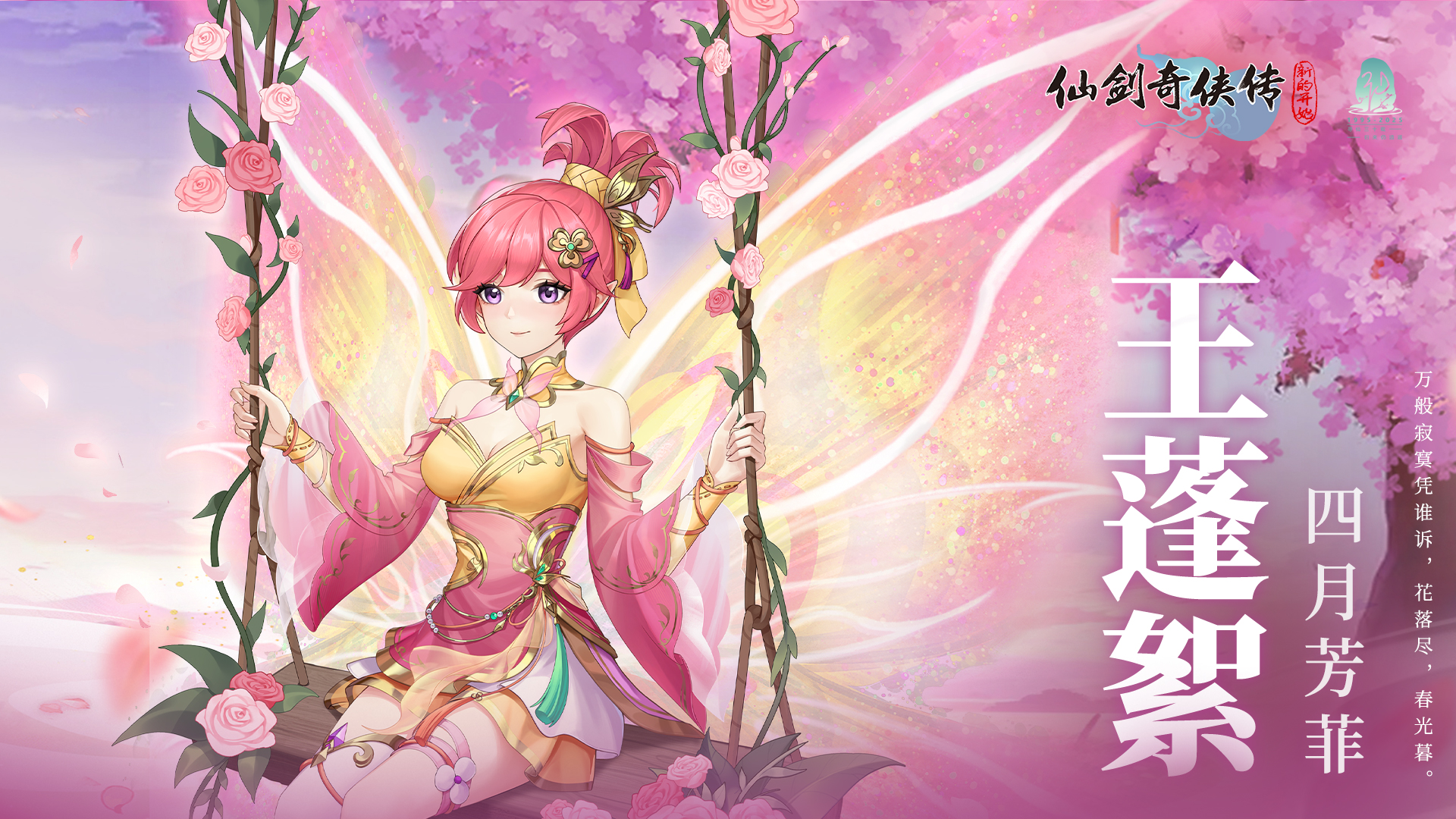 「人物介绍」王蓬絮·四月芳菲——万般寂寞凭谁诉