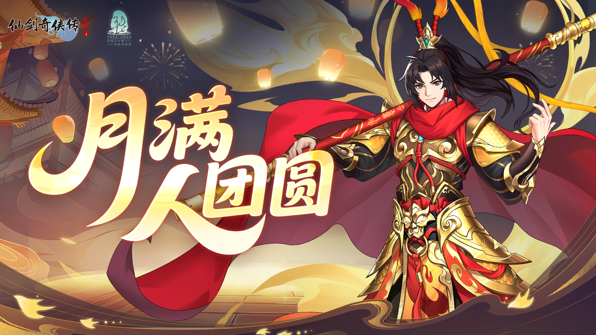 中秋賀圖|逍遙踏月來 團(tuán)圓正此時