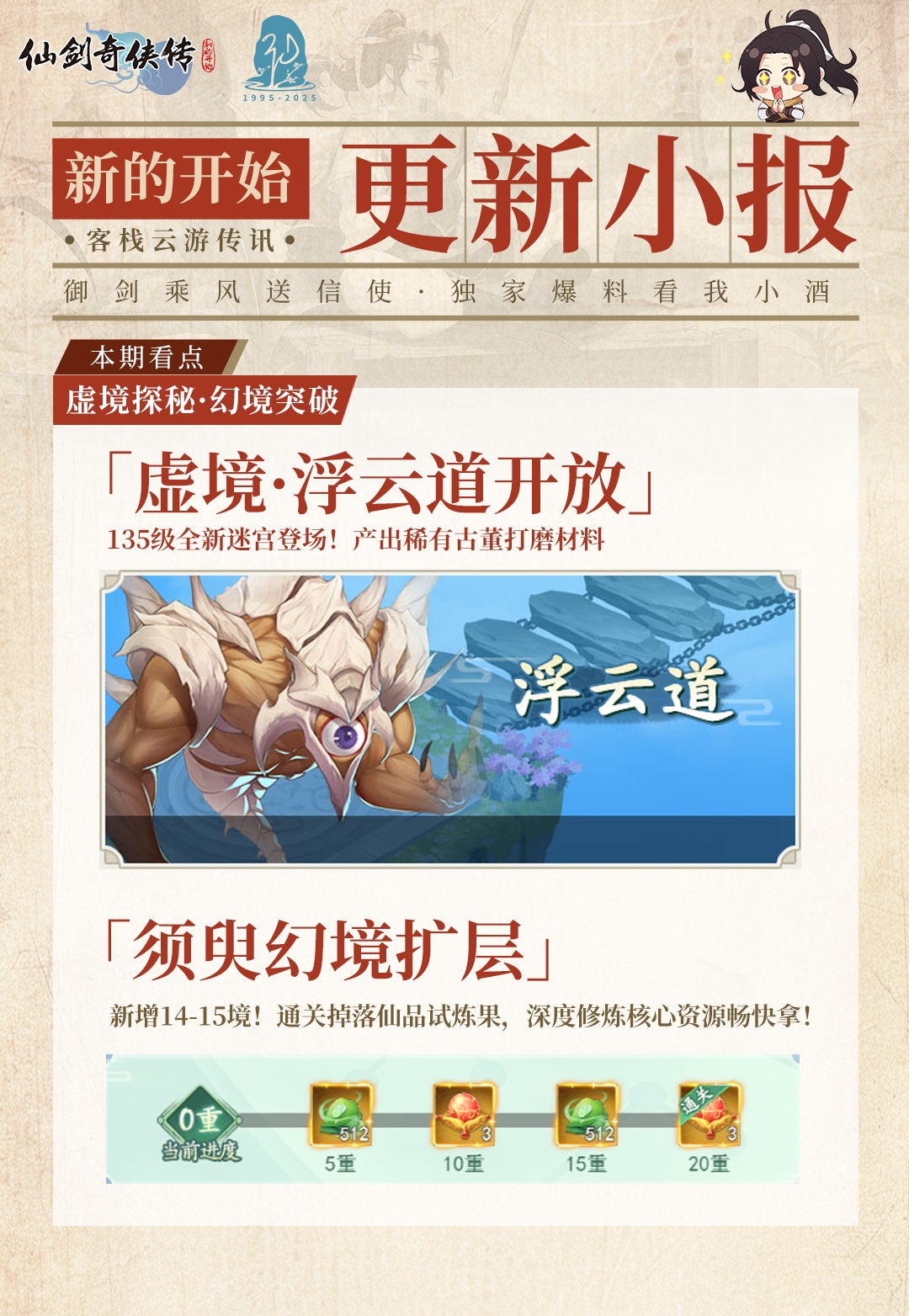 今日福利头条:虚境探秘·幻境突破