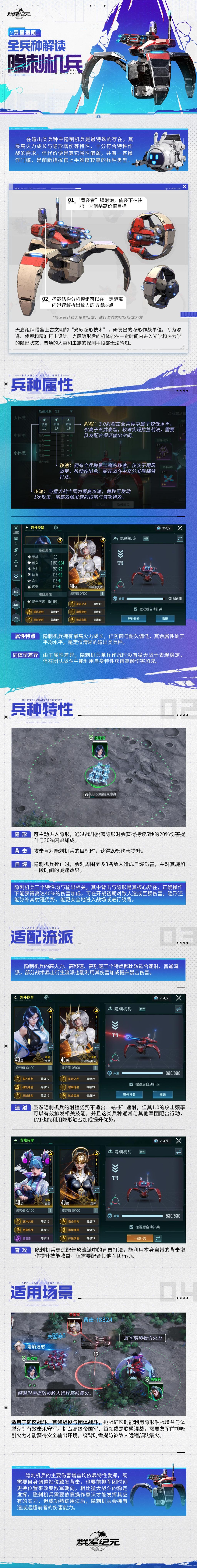 异星指南丨隐刺机兵兵种解读
