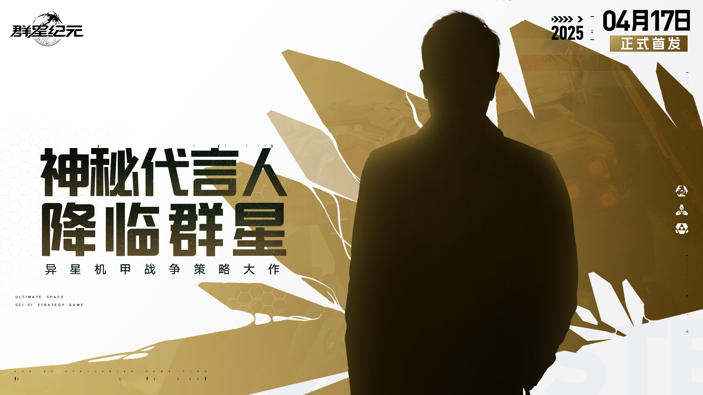 (曬圖贏電影票)《群星紀(jì)元》神秘代言人來了!
