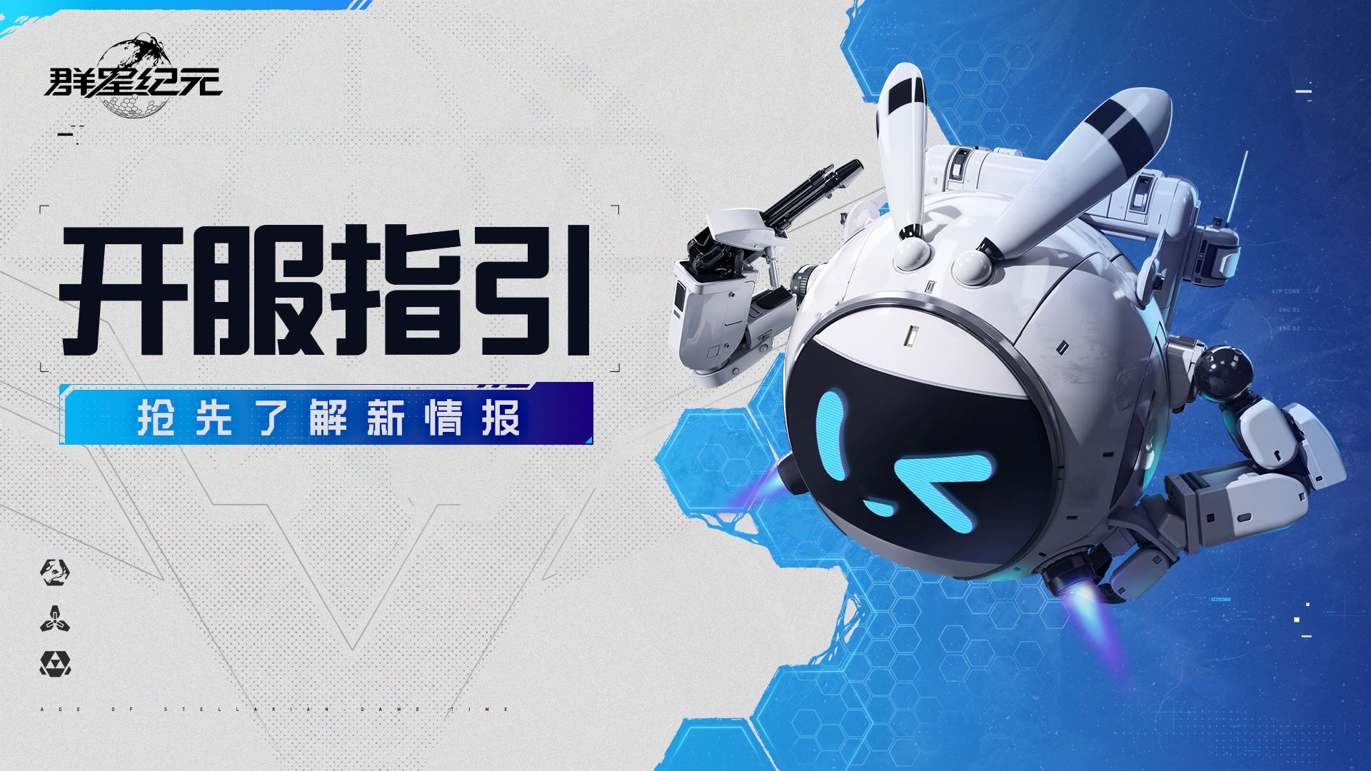 《群星紀元》4月17日不刪檔測試開服指引